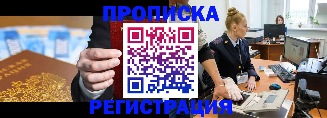 прописка для военкомата в Нелидово