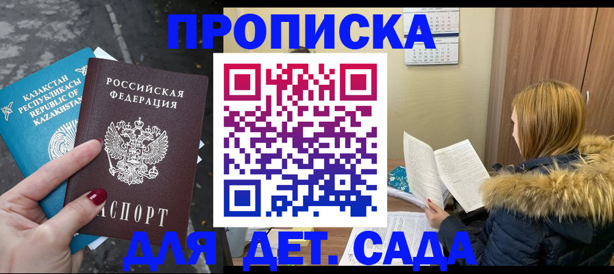 купить прописку в Нелидово