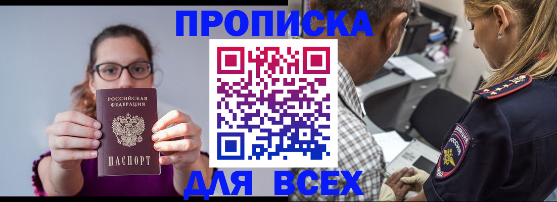 временная регистрация для всех в Нелидово