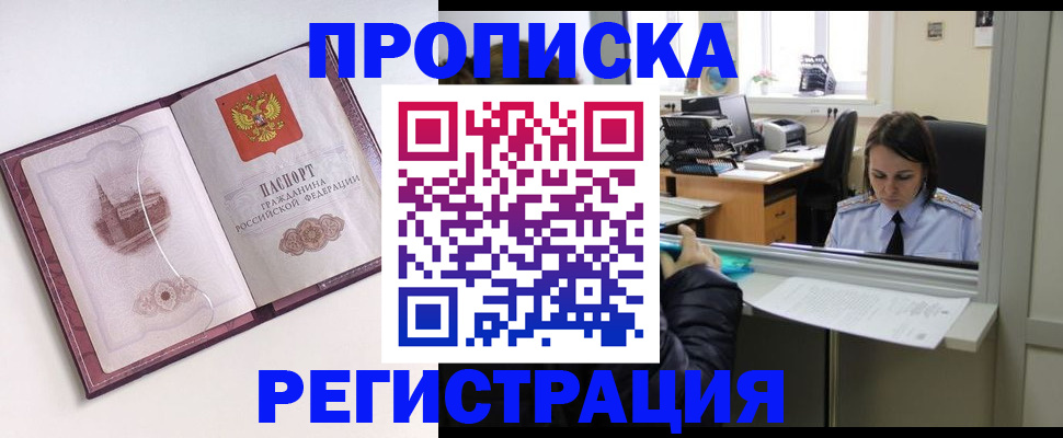 временная прописка в Нелидово