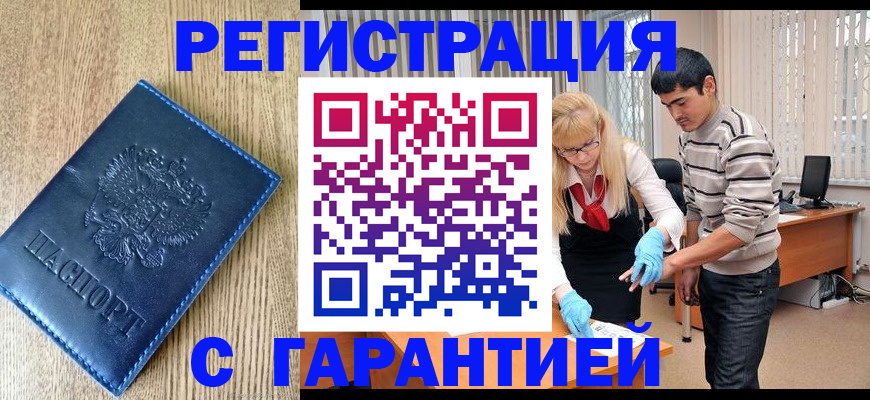 временная прописка в Нелидово